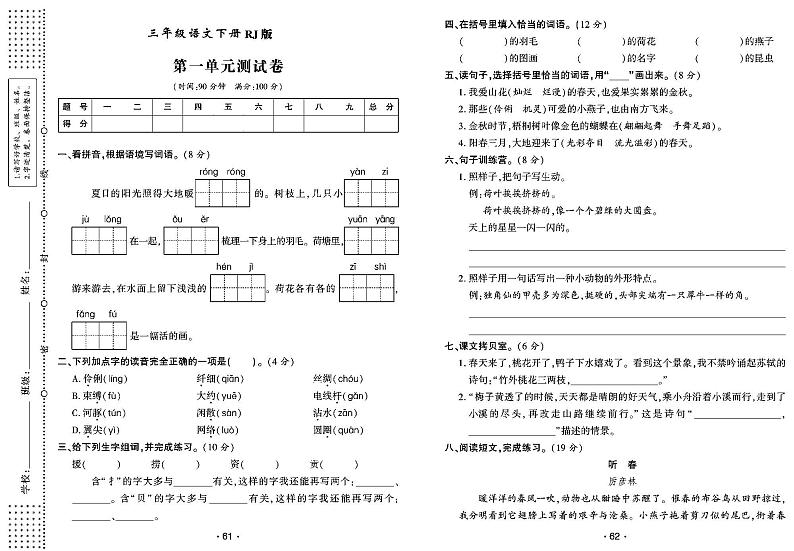 2022年春季三年级下册语文部编版试卷_单元测试+期中期末+答案（pdf版）第1页