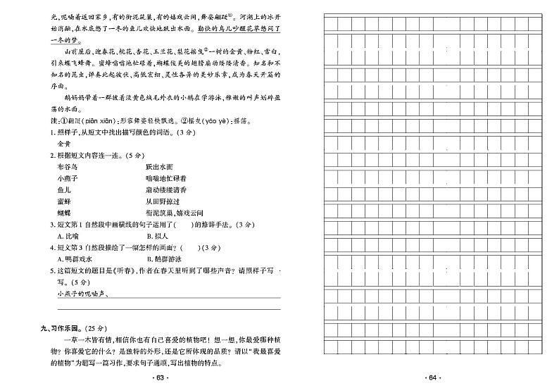 2022年春季三年级下册语文部编版试卷_单元测试+期中期末+答案（pdf版）第2页
