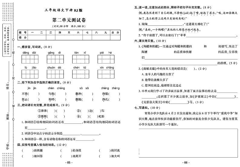 2022年春季三年级下册语文部编版试卷_单元测试+期中期末+答案（pdf版）第3页