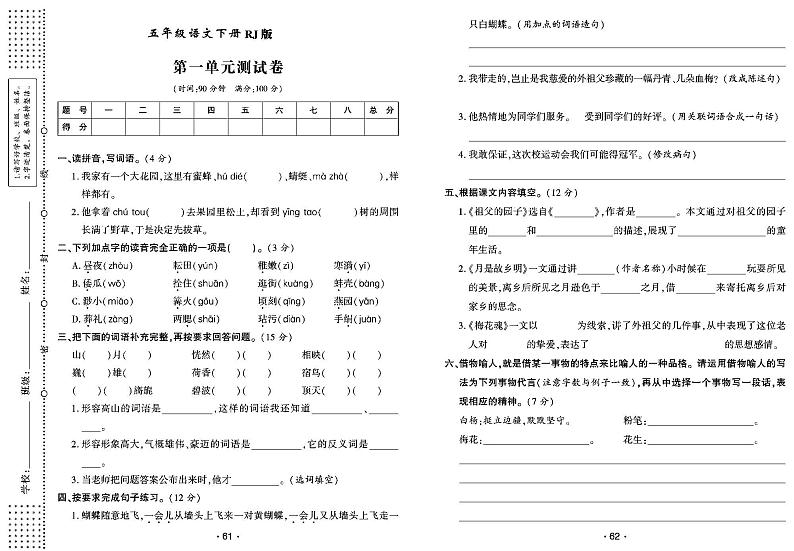 2022年春季五年级下册语文部编版试卷_单元测试+期中期末+答案（pdf版）第1页