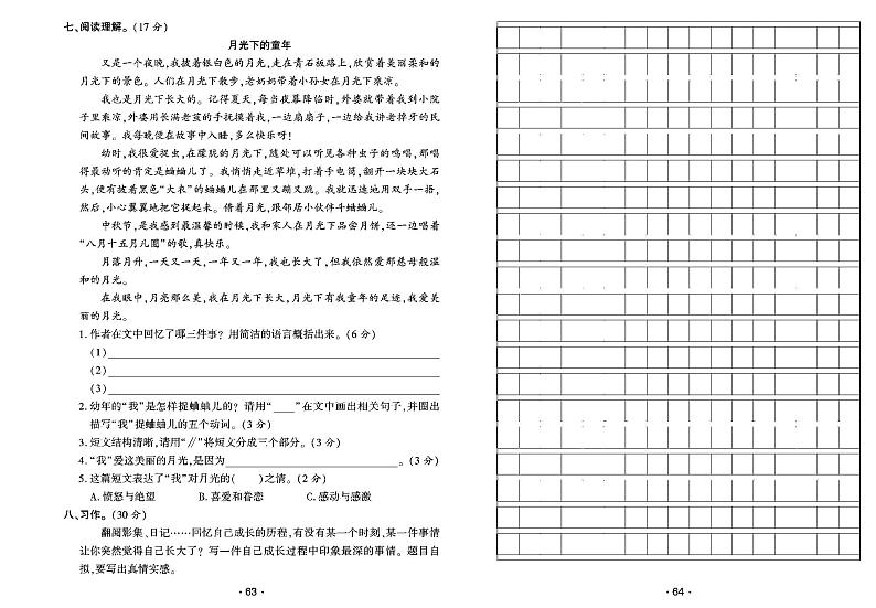2022年春季五年级下册语文部编版试卷_单元测试+期中期末+答案（pdf版）第2页