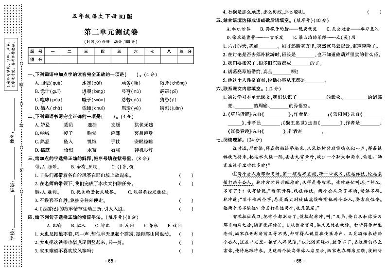 2022年春季五年级下册语文部编版试卷_单元测试+期中期末+答案（pdf版）第3页