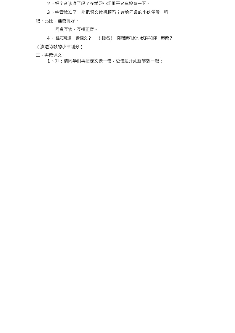 部编版二年级下册语文第二单元教案02