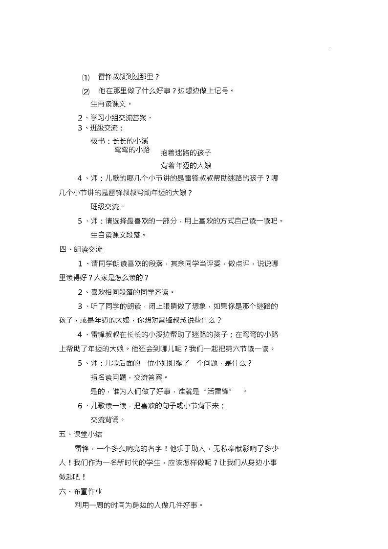 部编版二年级下册语文第二单元教案03