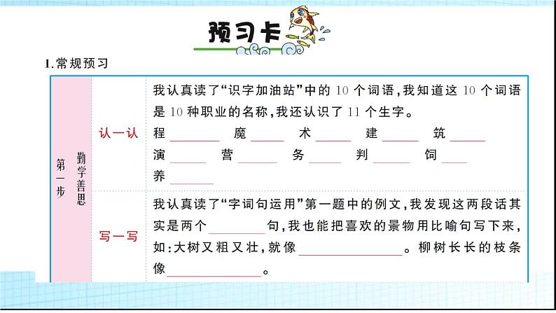 部编版语文二年级下册《语文园地二》课件第2页