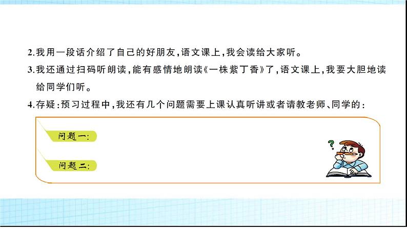 部编版语文二年级下册《语文园地二》课件第4页