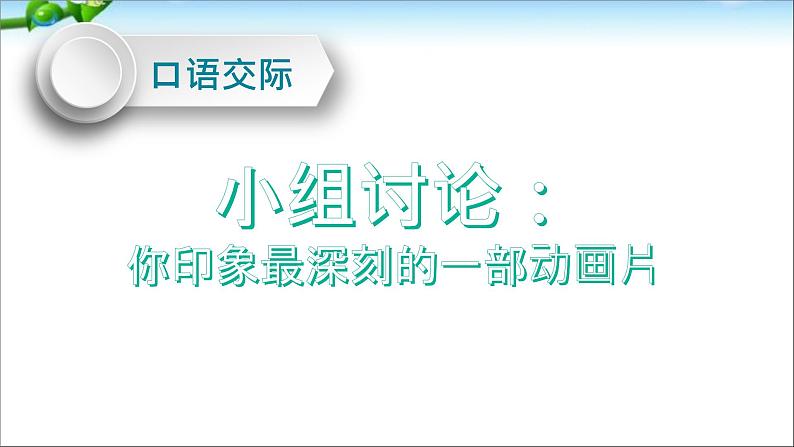 部编版二年级下册语文－语文园地 ( 八）课件第2页