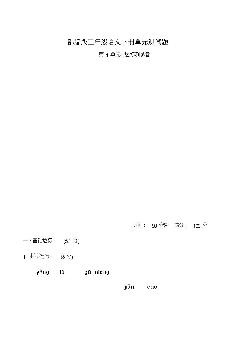 部编版二年级语文下册单元测试题带答案01