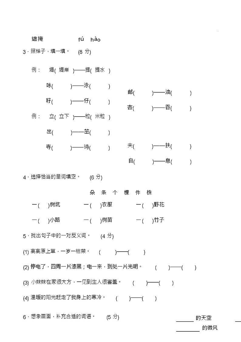 部编版二年级语文下册单元测试题带答案03