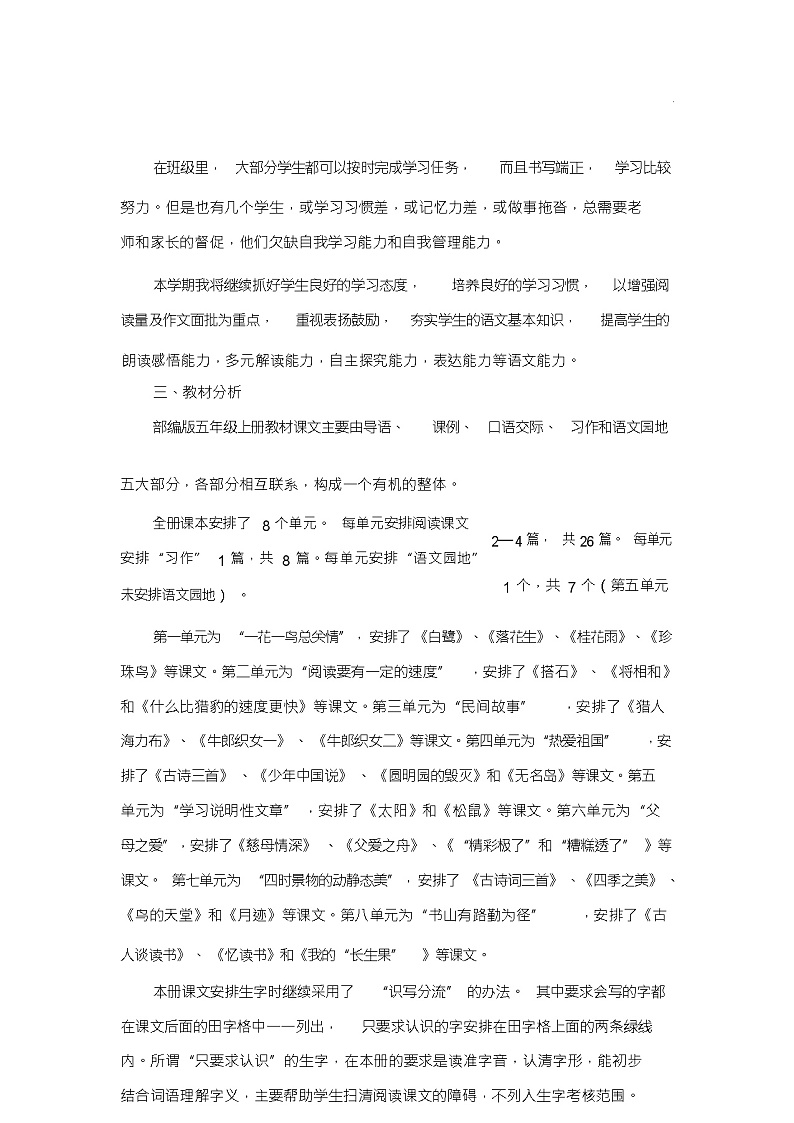 部编版五年级上册语文课程纲要教案第2页