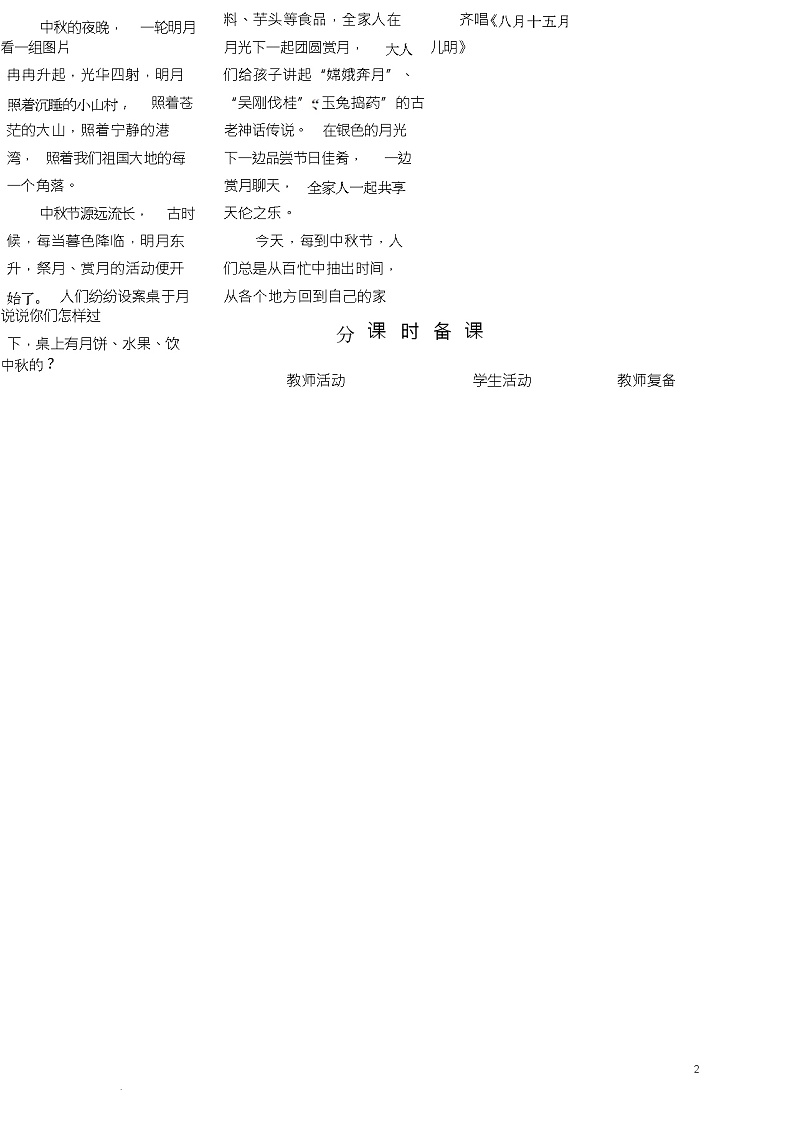 部编版小学语文一年级下册表格式教案03