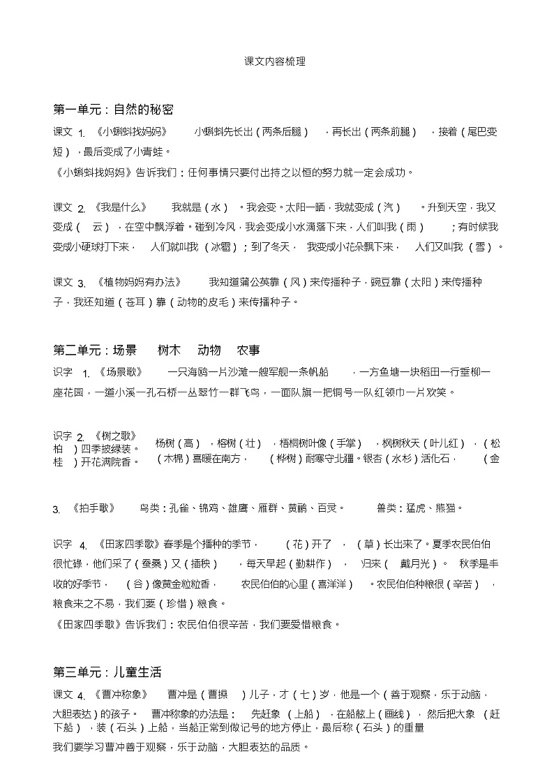 部编版二年级语文上册全册课文内容梳理01