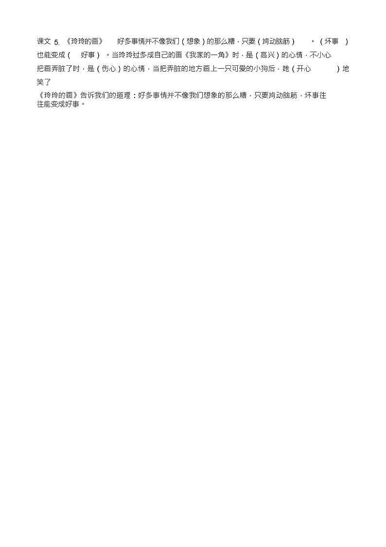 部编版二年级语文上册全册课文内容梳理02