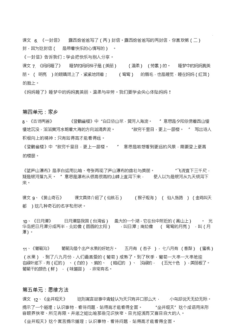 部编版二年级语文上册全册课文内容梳理03