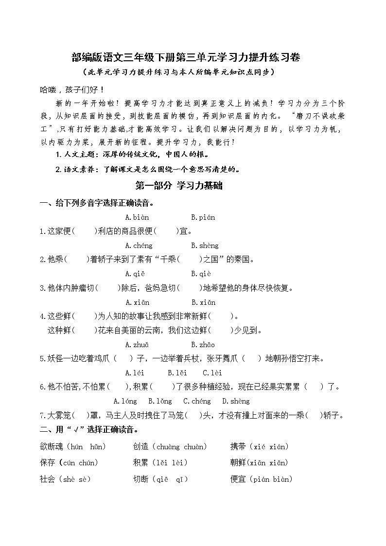 部编版语文三年级下册第三单元学习力提升练习卷（含答案）第1页