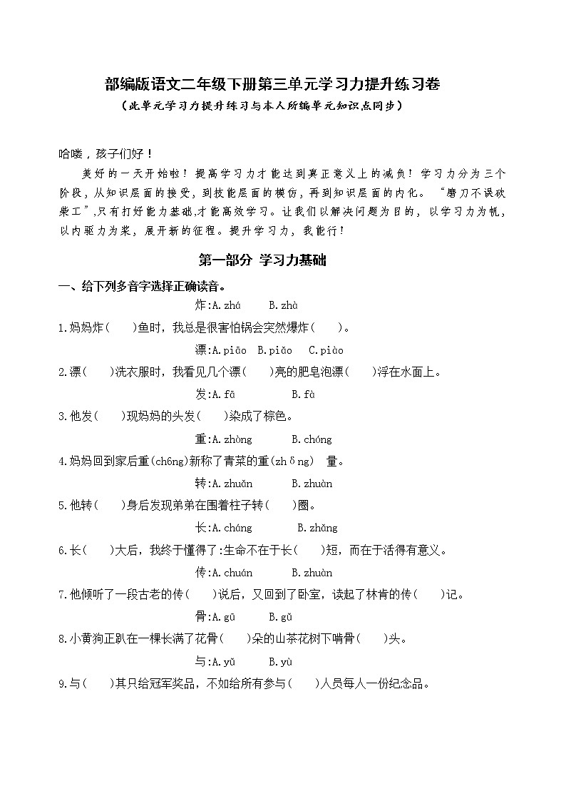 部编版语文二年级下册第三单元学习力提升练习卷（含答案）01