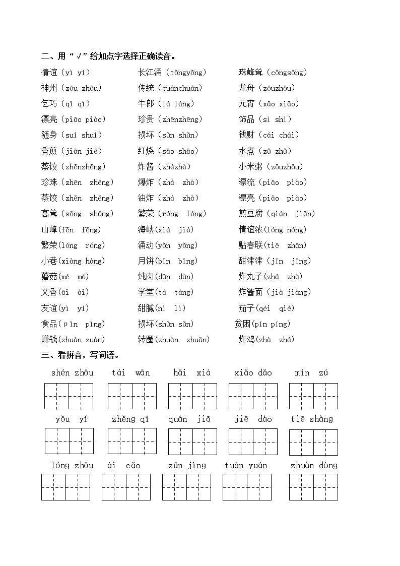 部编版语文二年级下册第三单元学习力提升练习卷（含答案）02