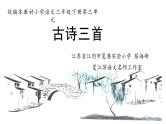 部编版三年级语文第三单元 古诗三首课件PPT