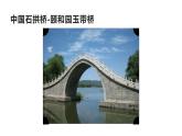 部编版三年级下册语文第三单元 赵州桥课件PPT