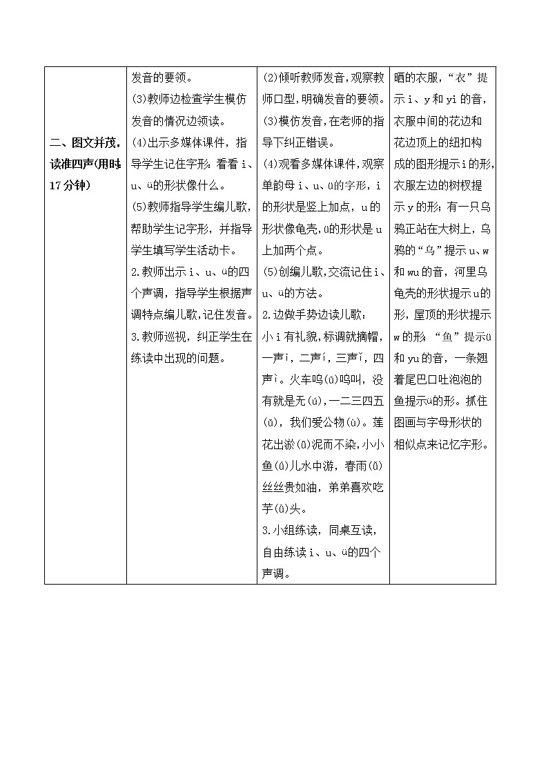 部编版 语文一年级上册：《i  u  ü  y  w》导学案02