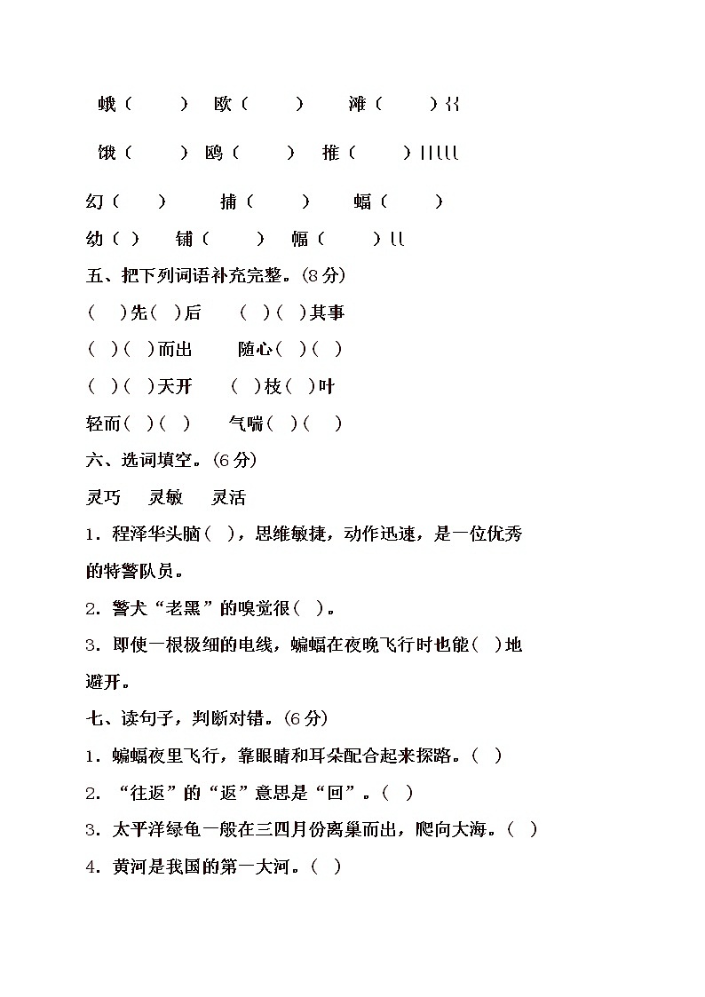 人教版部编版四年级语文下册第三单元试卷及答案02