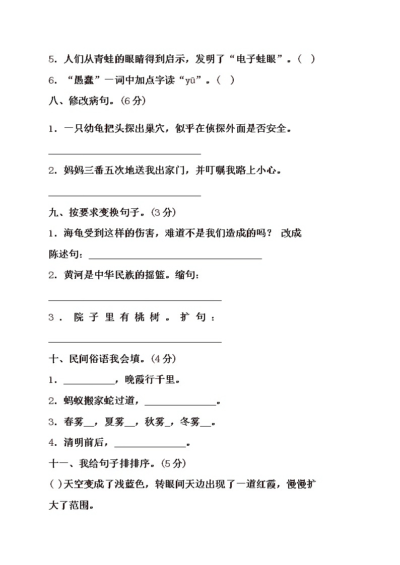 人教版部编版四年级语文下册第三单元试卷及答案03