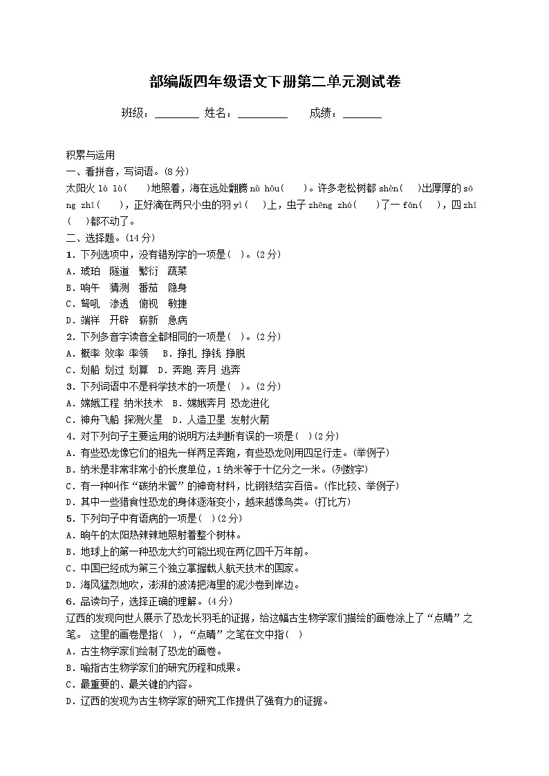 部编版四年级语文下册第二单元测试卷01