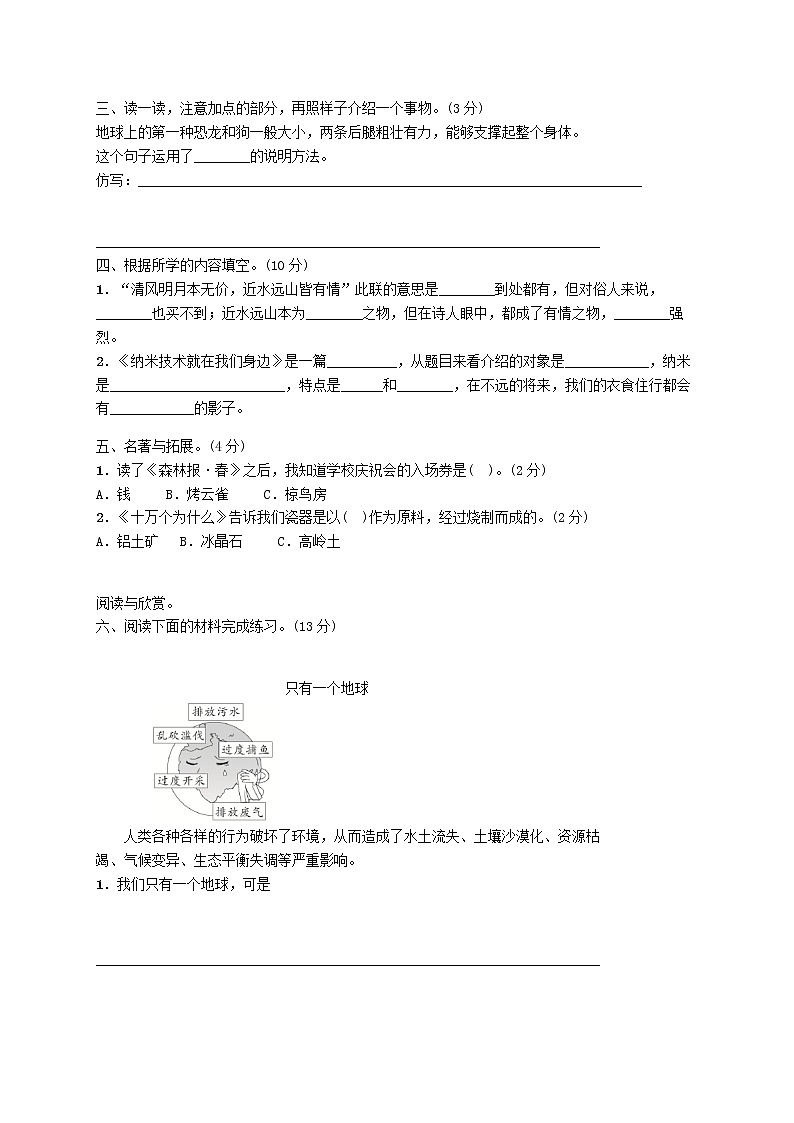 部编版四年级语文下册第二单元测试卷02