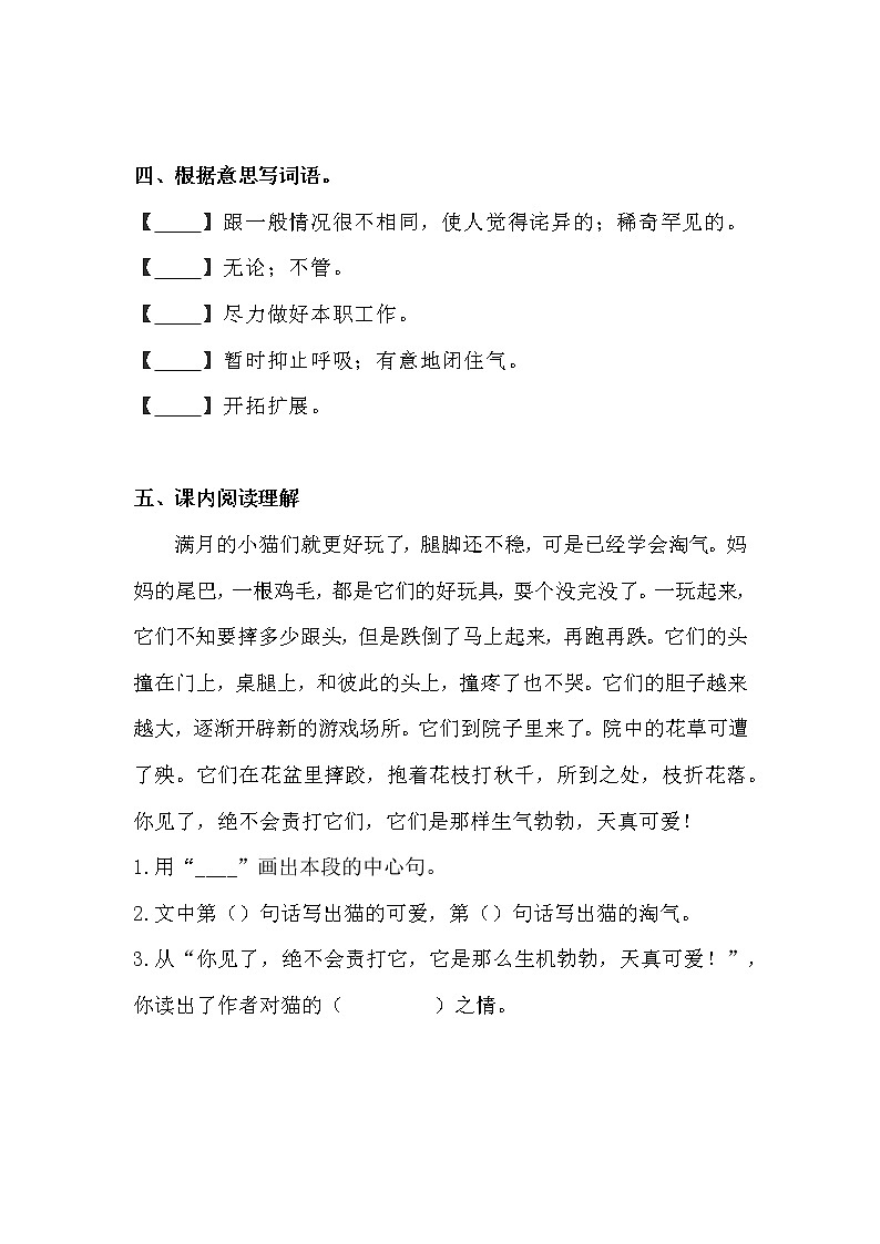 13、《猫》第二课时同步练习含答案第2页