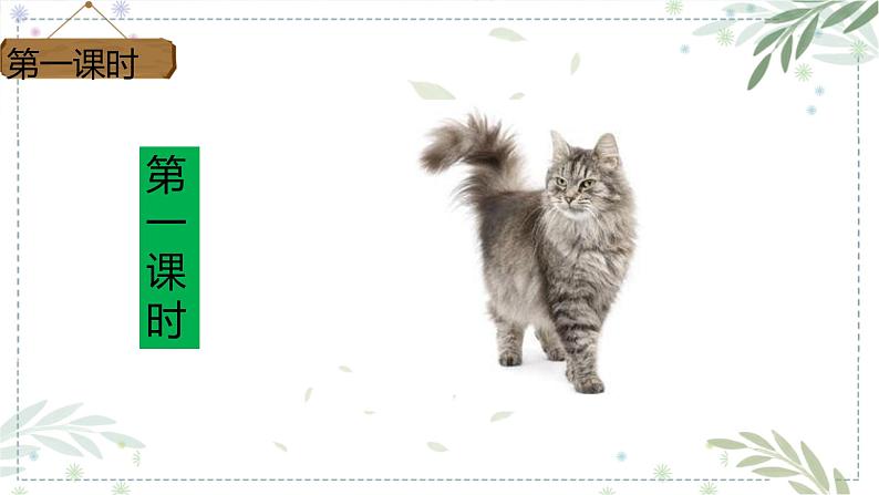 部编版四年级下册语文13.猫课件第4页
