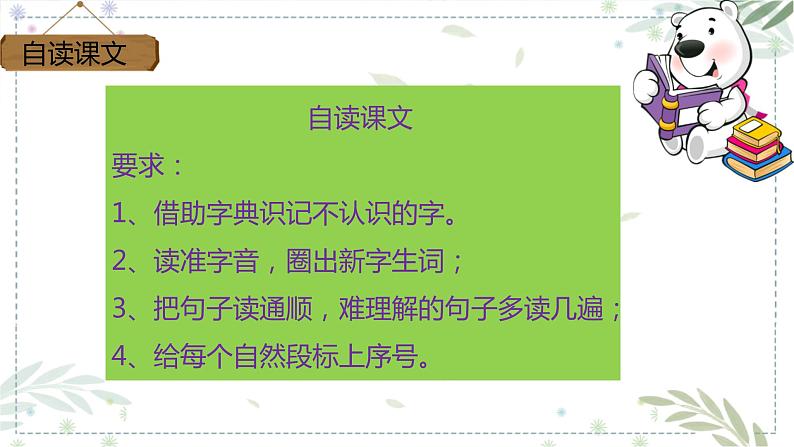 部编版四年级下册语文13.猫课件第6页