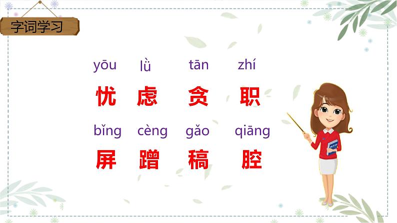 部编版四年级下册语文13.猫课件第7页