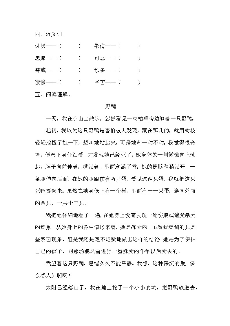 14、《母鸡》第二课时同步练习含答案第2页