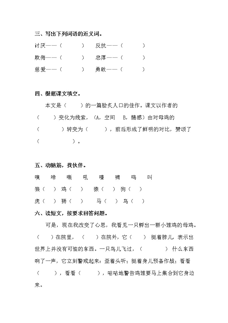 14、《母鸡》第一课时同步练习含答案第2页