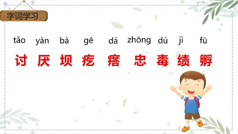 部编版四年级下册语文14.母鸡课件第7页