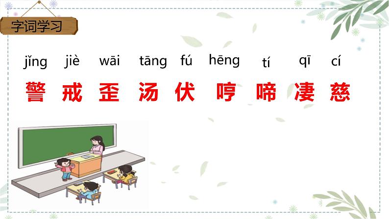 部编版四年级下册语文14.母鸡课件第8页