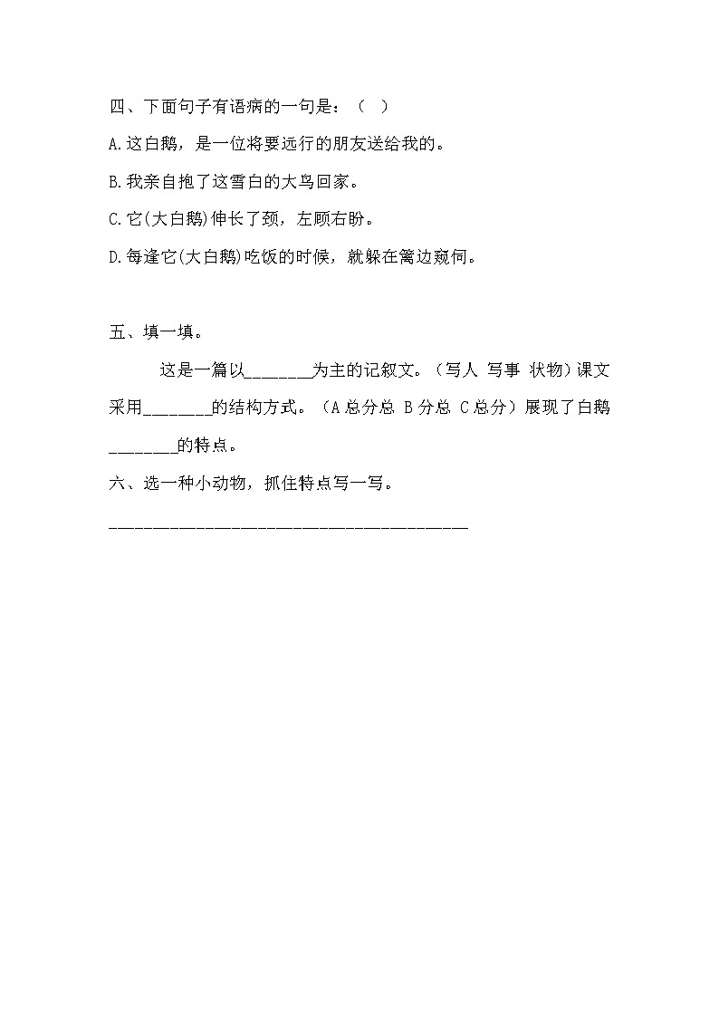 15、白鹅第一课时同步练习含答案第2页
