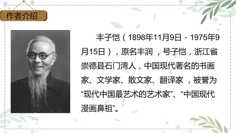 部编版四年级下册语文15.白鹅课件第5页