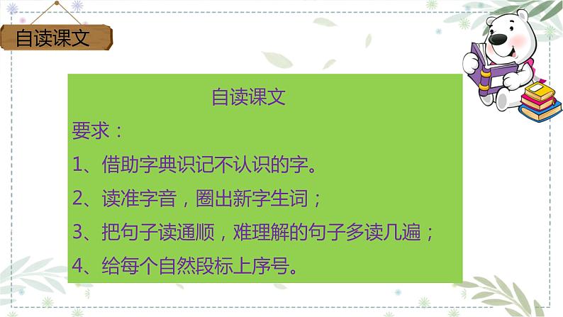 部编版四年级下册语文15.白鹅课件第6页