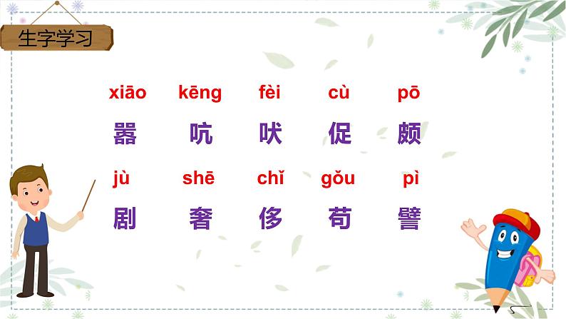 部编版四年级下册语文15.白鹅课件第7页