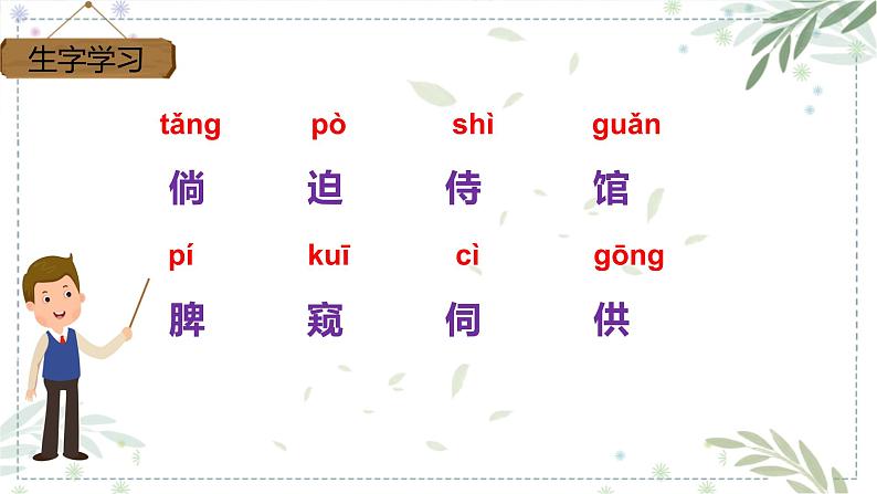 部编版四年级下册语文15.白鹅课件第8页