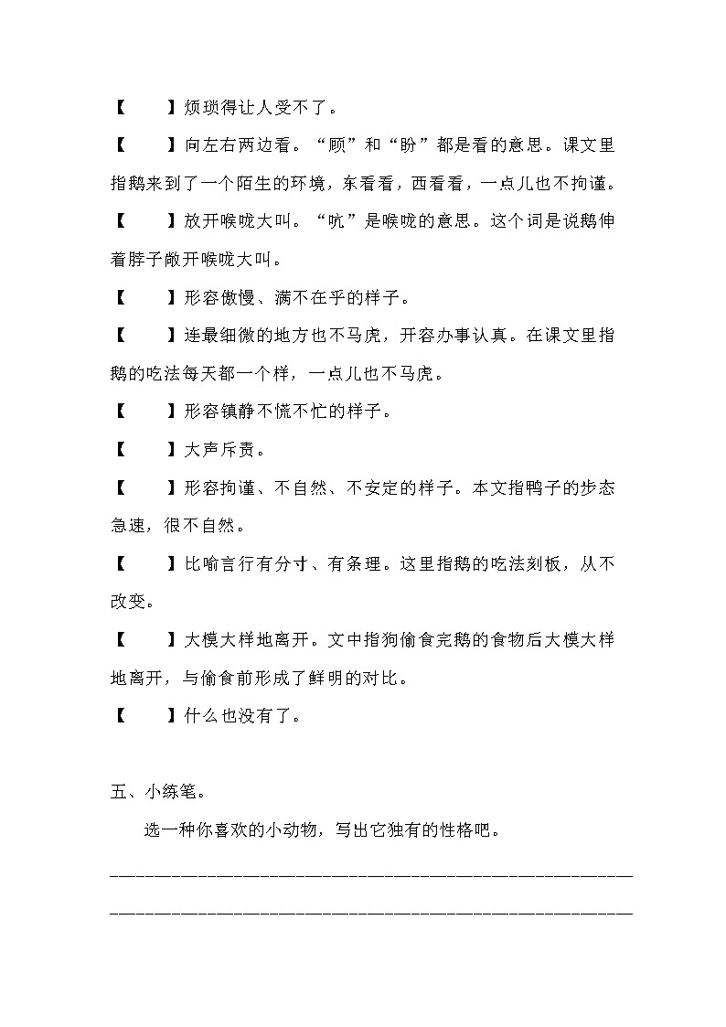 15、白鹅第二课时同步练习含答案第2页