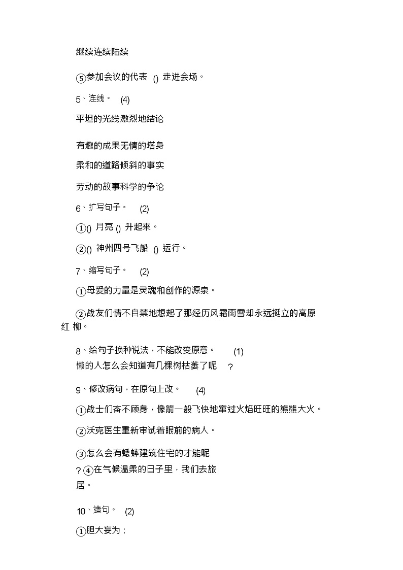 小学四年级上册语文的期末综合试题02