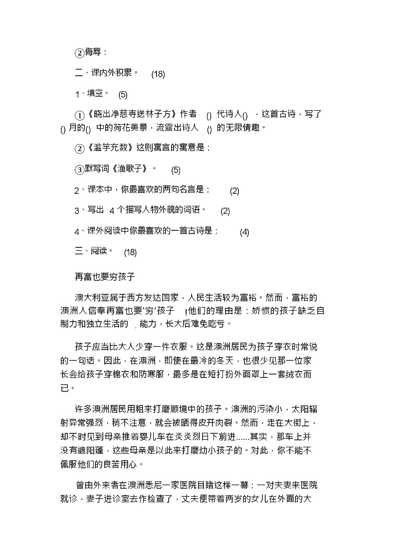 小学四年级上册语文的期末综合试题03