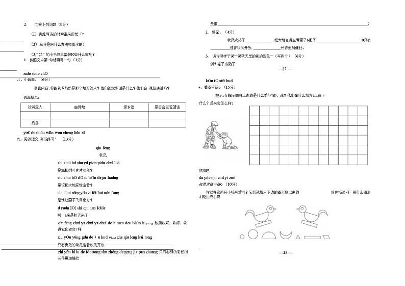 一年级语文上册试题-期末冲刺卷(一)(扫描版有答案)人教部编版第2页