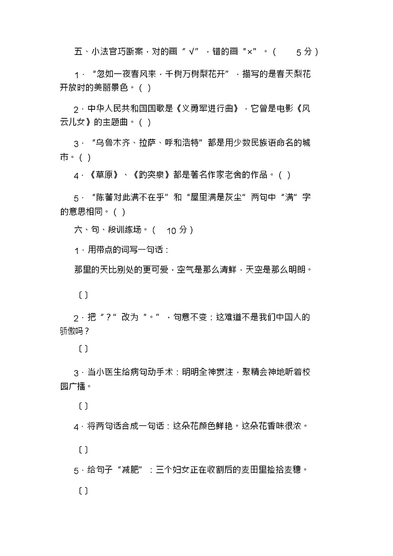 小学四年级上册语文的期末试卷第2页