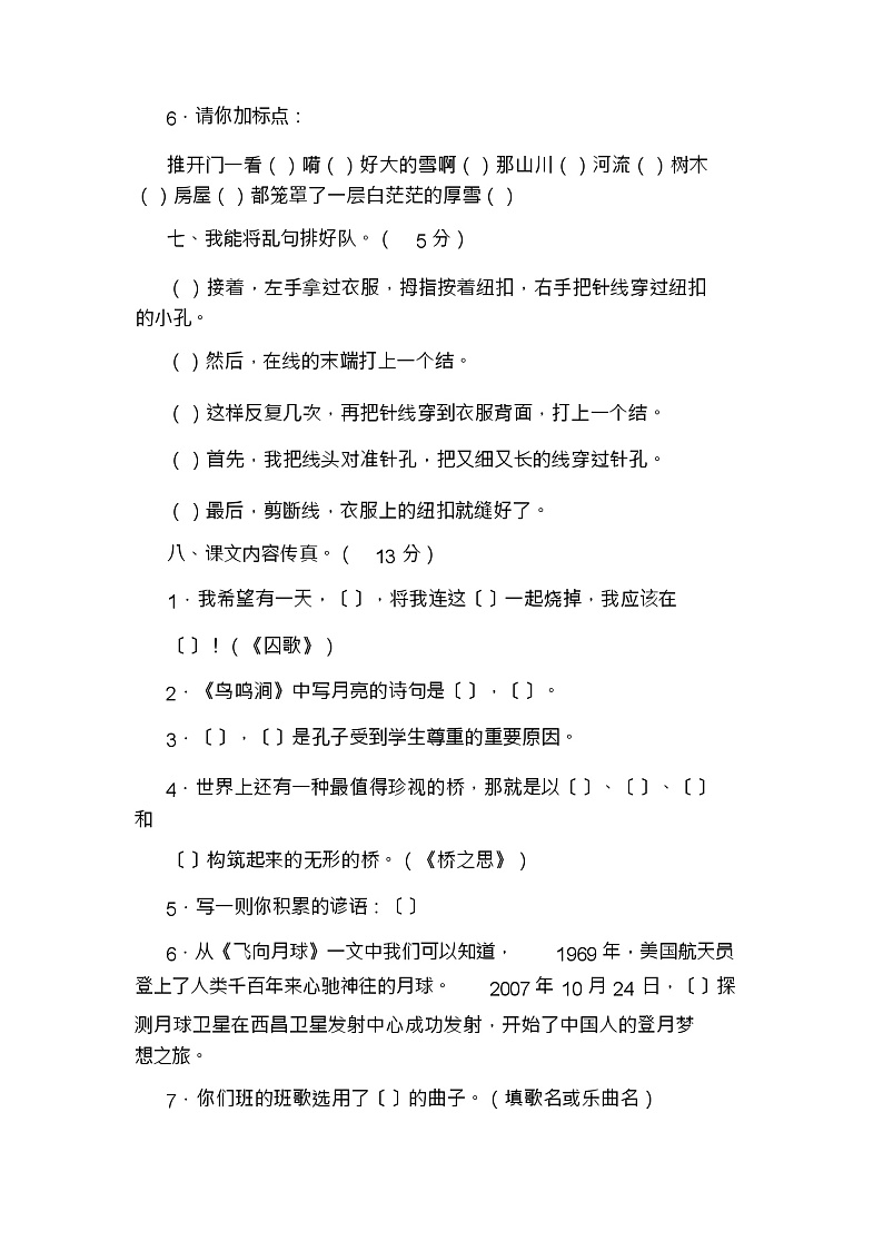 小学四年级上册语文的期末试卷第3页