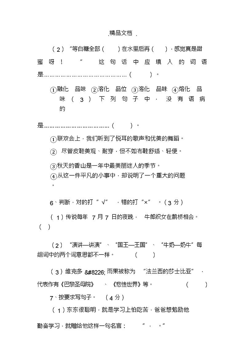 六年级上册语文期末试卷03