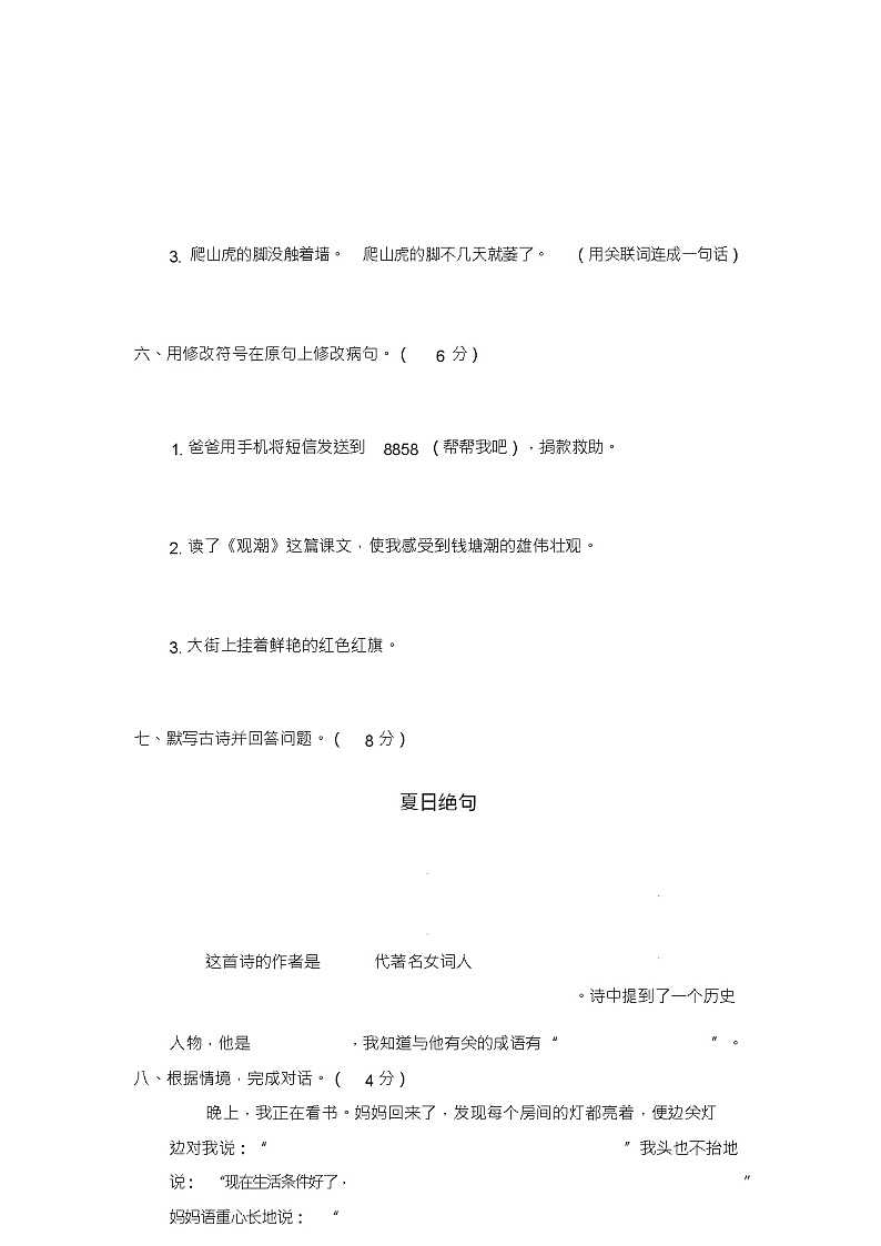 人教部编版语文四年级上册期末测试题附答案(5)第3页