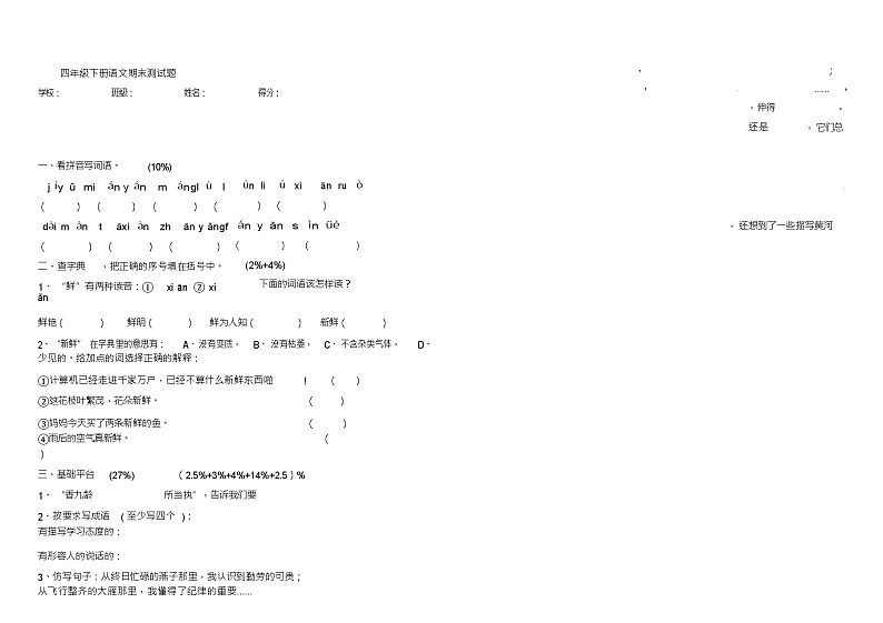 四年级下册语文期末3练习题第1页